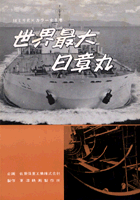 日章丸映画